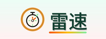 雷速 Logo